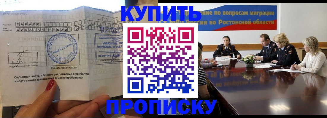 прописка законно в Зуевке