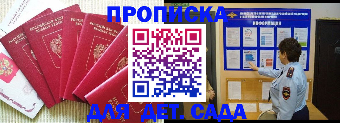 прописка в Зуевке