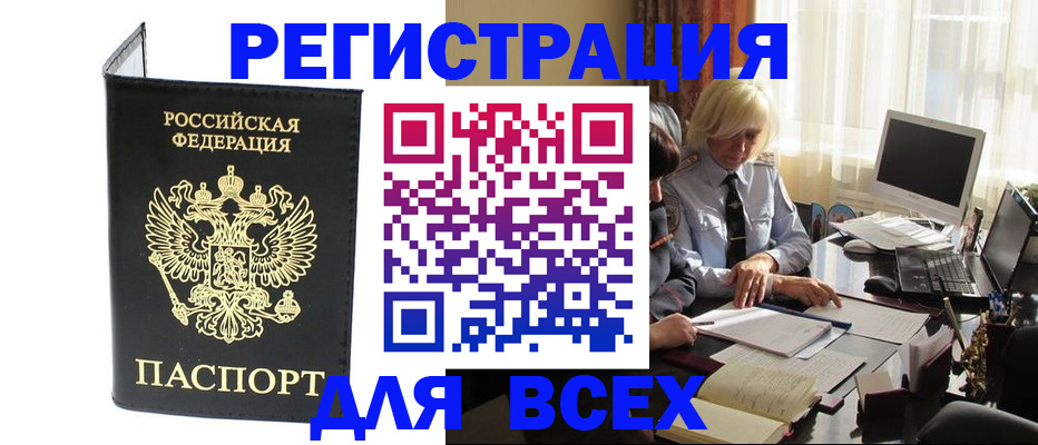 прописка для работы в Зуевке