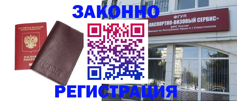 временная регистрация для всех в Зуевке