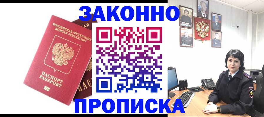 прописка для работы в Зуевке