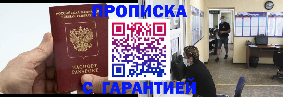 прописка поиск в Зуевке