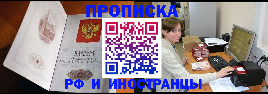 прописка в Зуевке